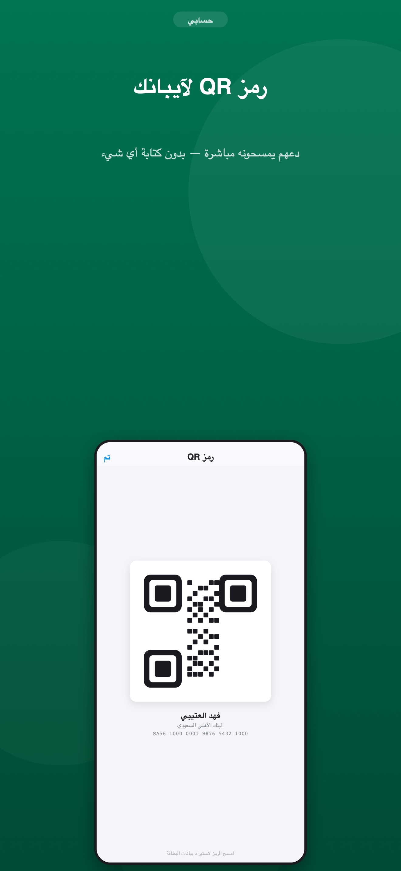 QR code feature